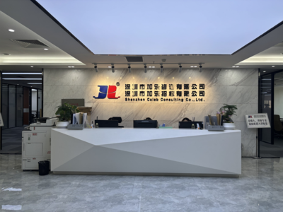 深圳加乐咨询 专业咨询策划服务助力企业成长