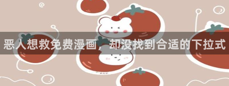 韩漫免费下拉观看