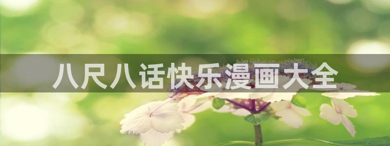 韩漫 在线 免费